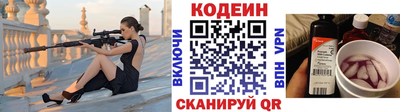 Кодеиновый сироп Lean напиток Lean (лин)  Гвардейск 
